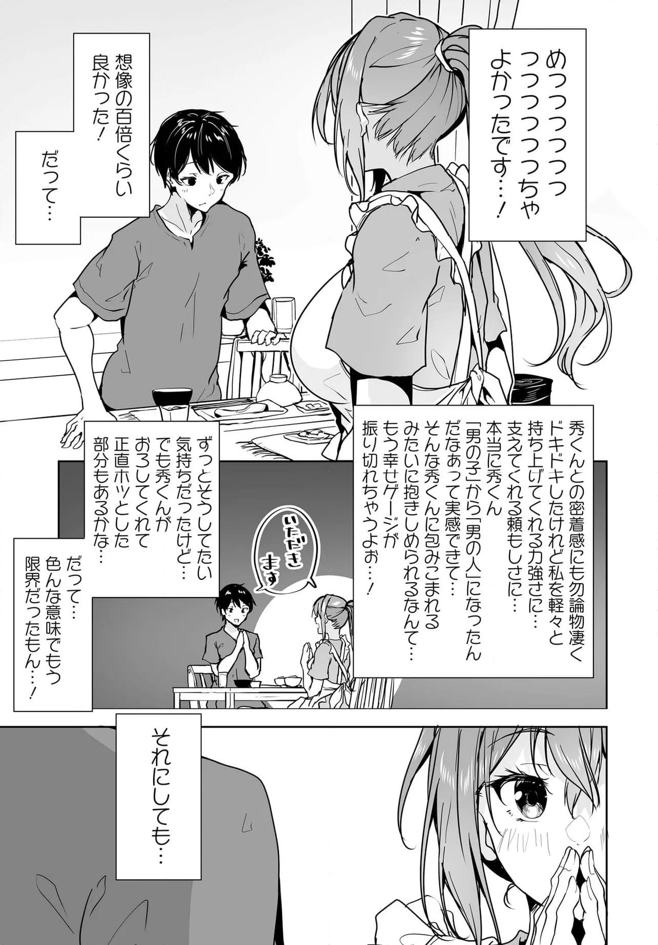 男子だと思っていた幼馴染との新婚生活がうまくいきすぎる件について 第12.2話 - Page 12