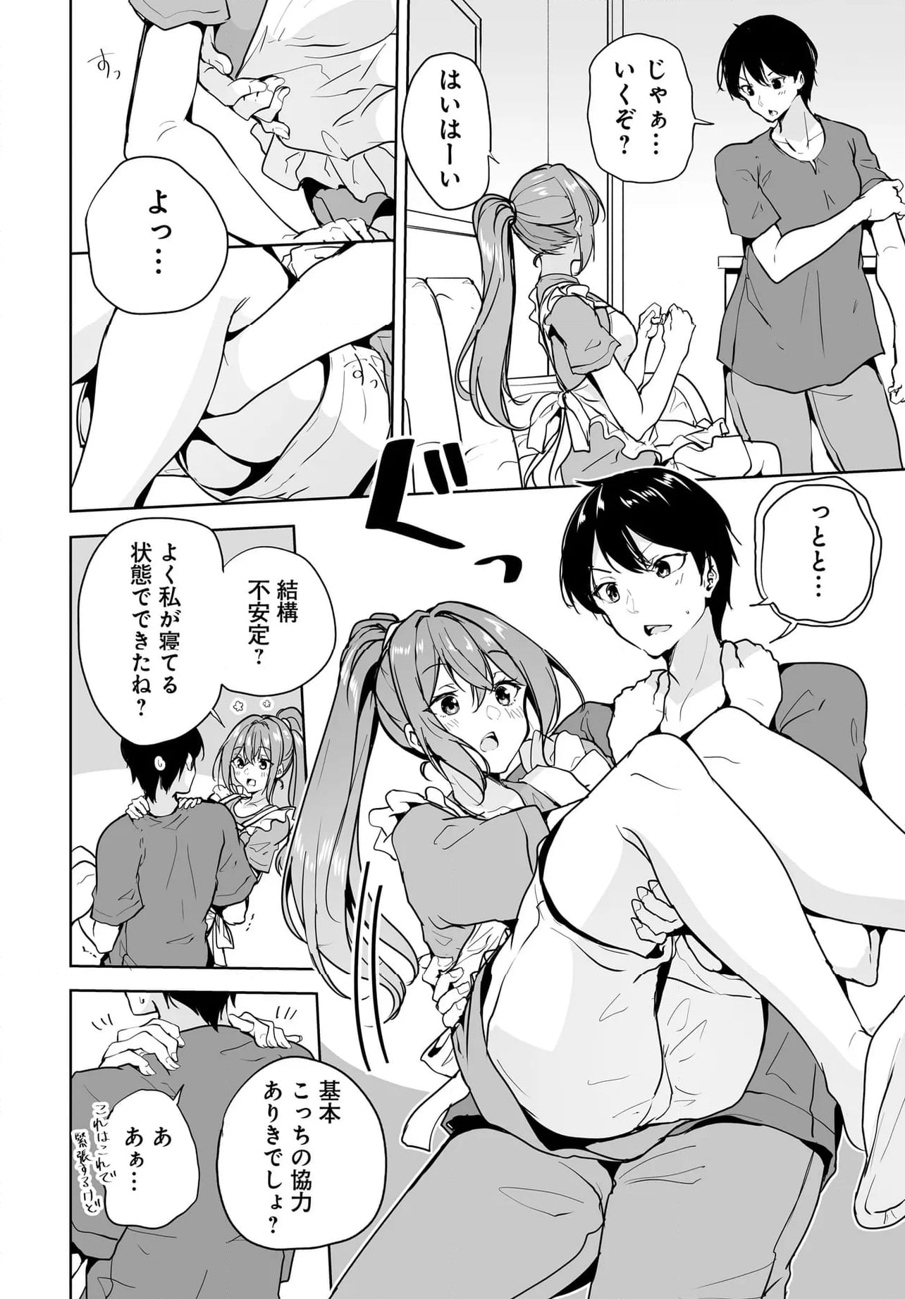 男子だと思っていた幼馴染との新婚生活がうまくいきすぎる件について 第12.2話 - Page 9