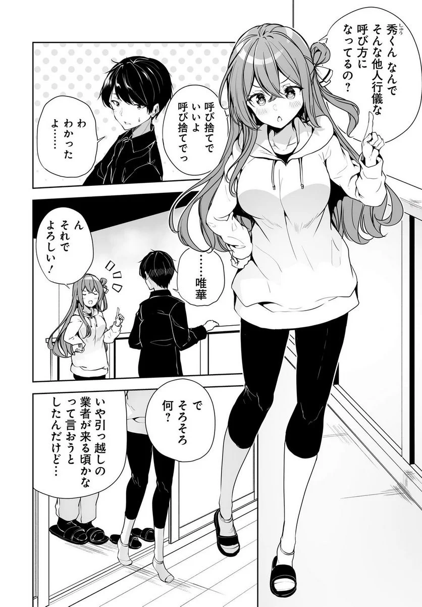 男子だと思っていた幼馴染との新婚生活がうまくいきすぎる件について 第2話 - Page 2