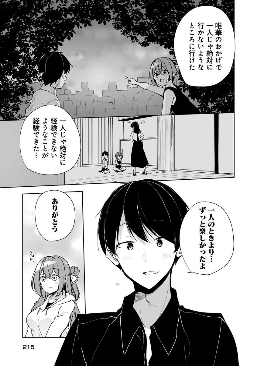 男子だと思っていた幼馴染との新婚生活がうまくいきすぎる件について 第2話 - Page 11