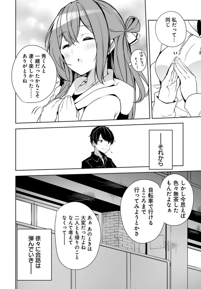 男子だと思っていた幼馴染との新婚生活がうまくいきすぎる件について 第2話 - Page 12