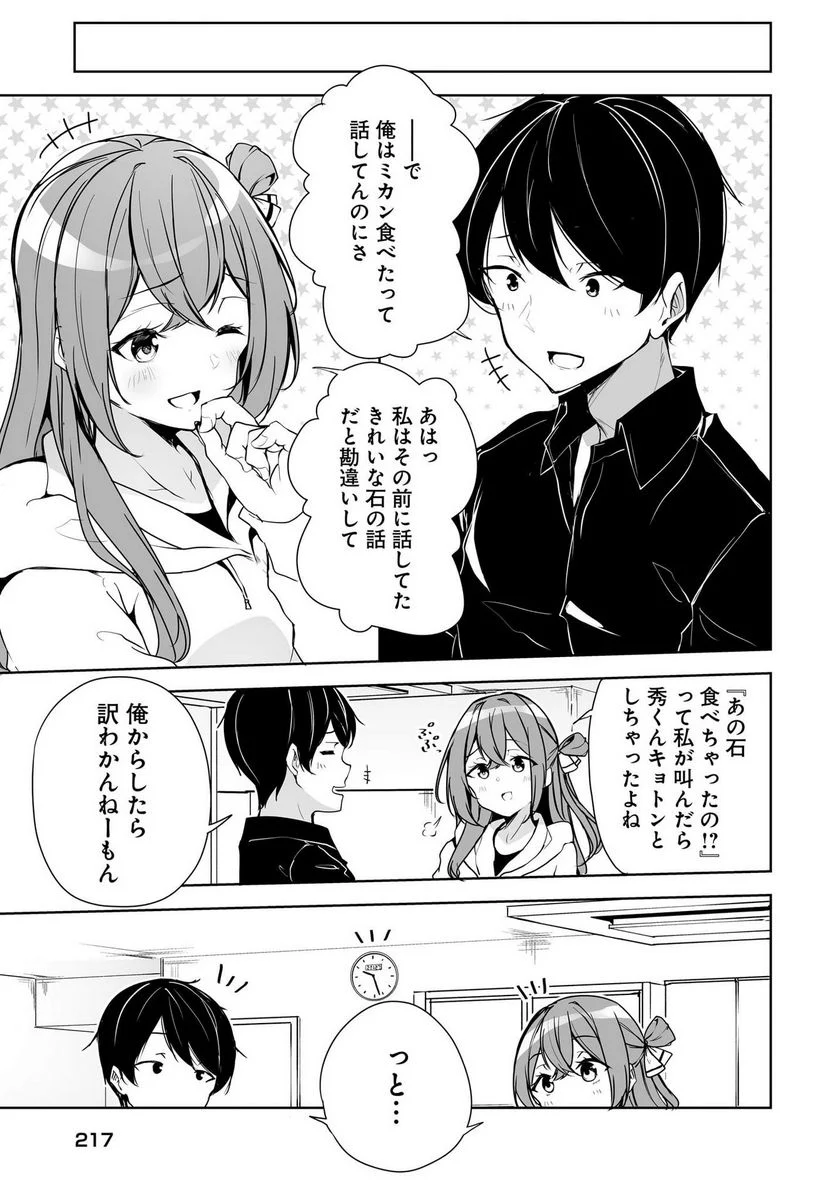 男子だと思っていた幼馴染との新婚生活がうまくいきすぎる件について 第2話 - Page 13