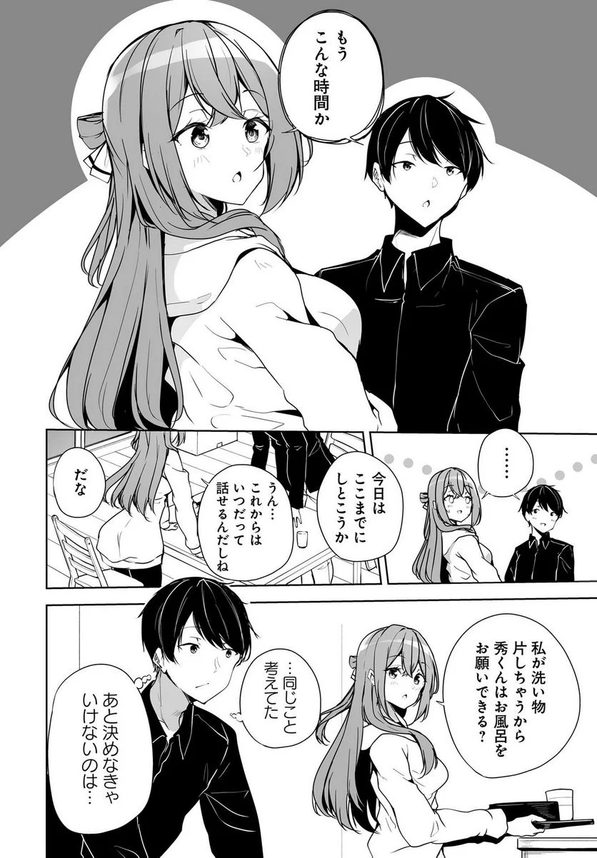 男子だと思っていた幼馴染との新婚生活がうまくいきすぎる件について 第2話 - Page 14