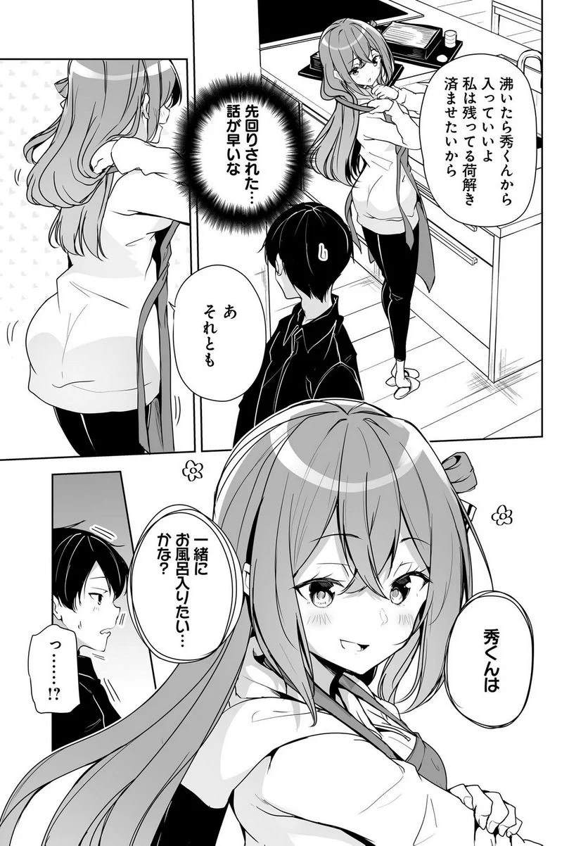 男子だと思っていた幼馴染との新婚生活がうまくいきすぎる件について 第2話 - Page 15