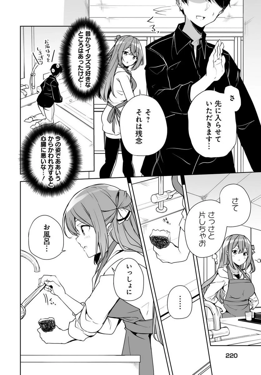 男子だと思っていた幼馴染との新婚生活がうまくいきすぎる件について 第2話 - Page 16