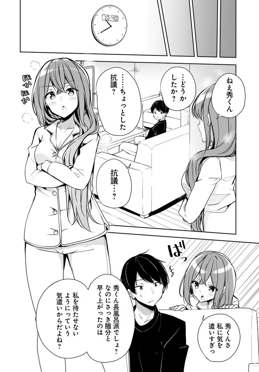 男子だと思っていた幼馴染との新婚生活がうまくいきすぎる件について 第2話 - Page 18