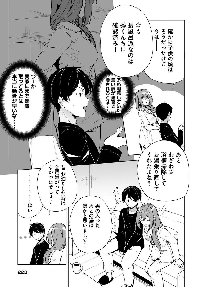 男子だと思っていた幼馴染との新婚生活がうまくいきすぎる件について 第2話 - Page 19