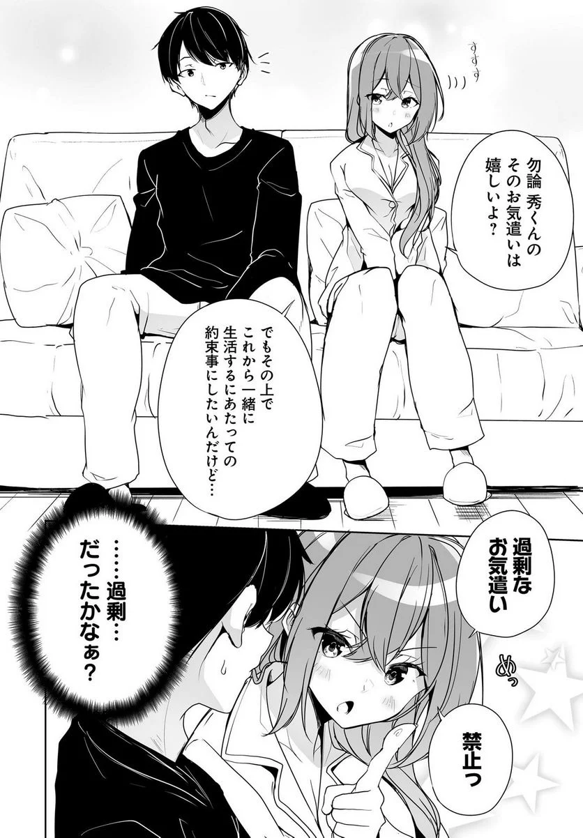 男子だと思っていた幼馴染との新婚生活がうまくいきすぎる件について 第2話 - Page 20