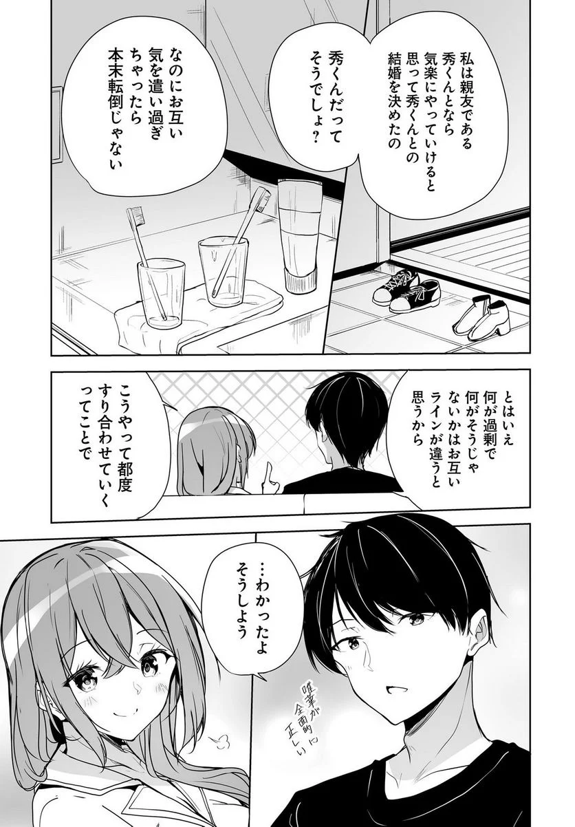 男子だと思っていた幼馴染との新婚生活がうまくいきすぎる件について 第2話 - Page 21