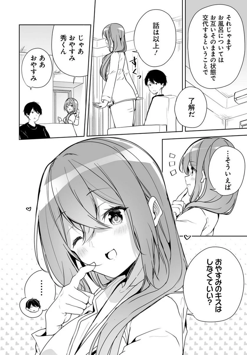 男子だと思っていた幼馴染との新婚生活がうまくいきすぎる件について 第2話 - Page 22