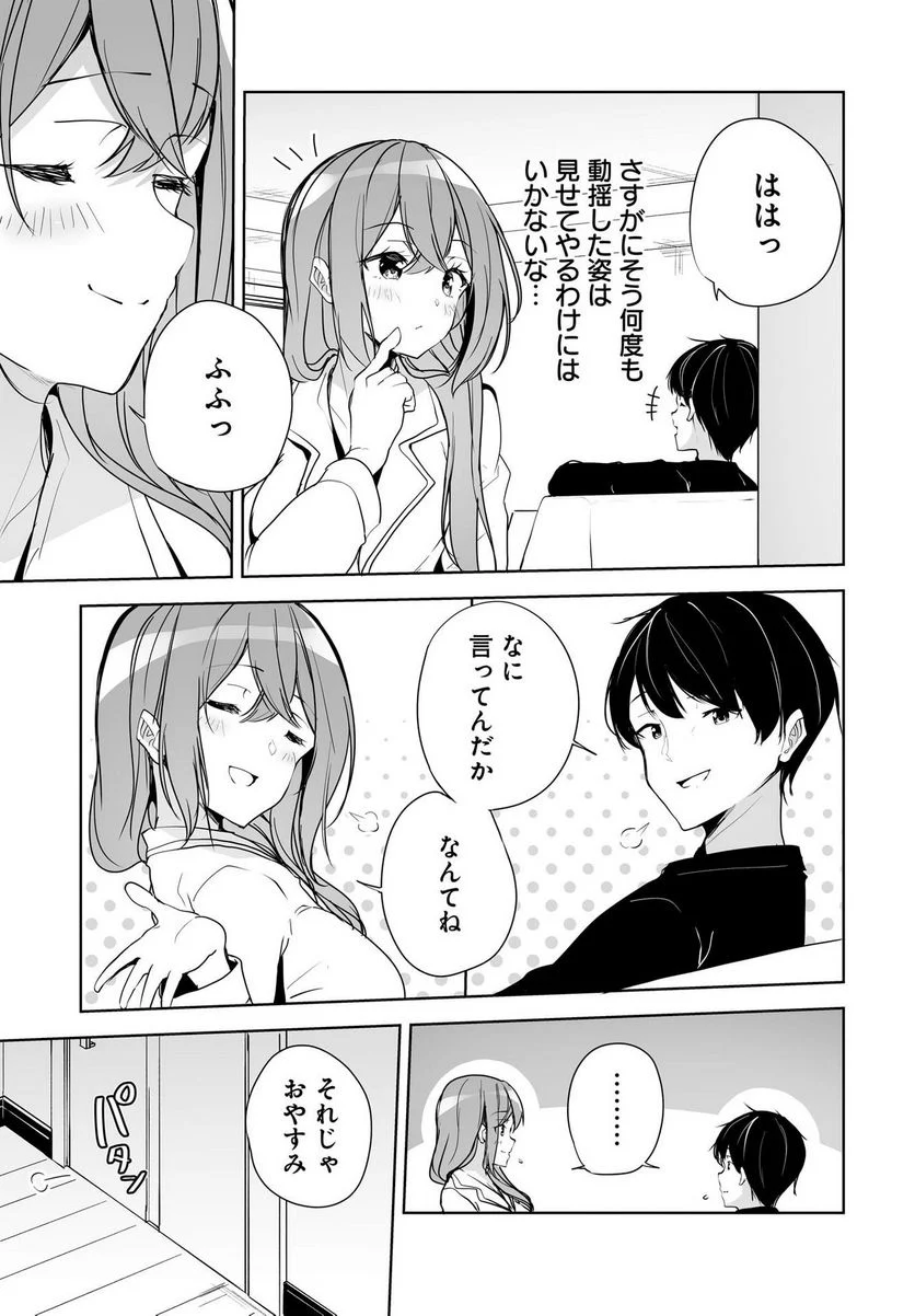 男子だと思っていた幼馴染との新婚生活がうまくいきすぎる件について 第2話 - Page 23