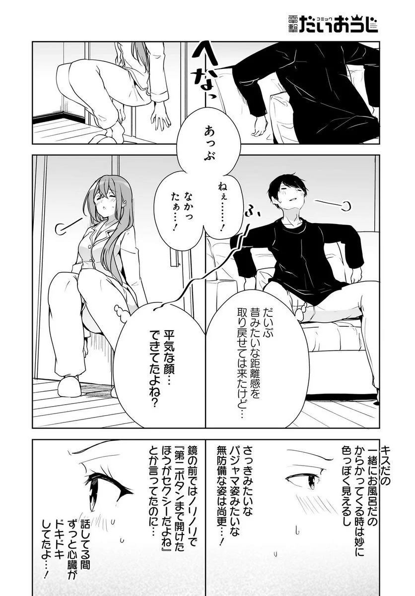 男子だと思っていた幼馴染との新婚生活がうまくいきすぎる件について 第2話 - Page 24