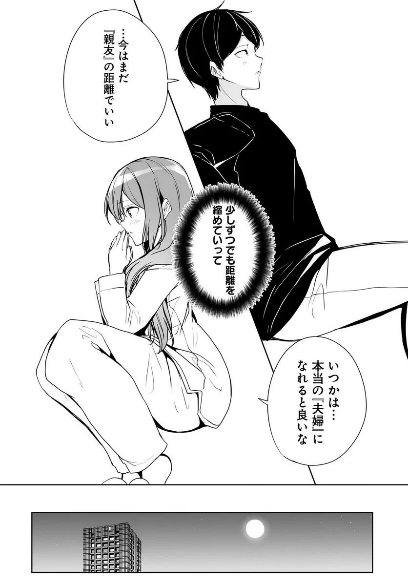 男子だと思っていた幼馴染との新婚生活がうまくいきすぎる件について 第2話 - Page 26