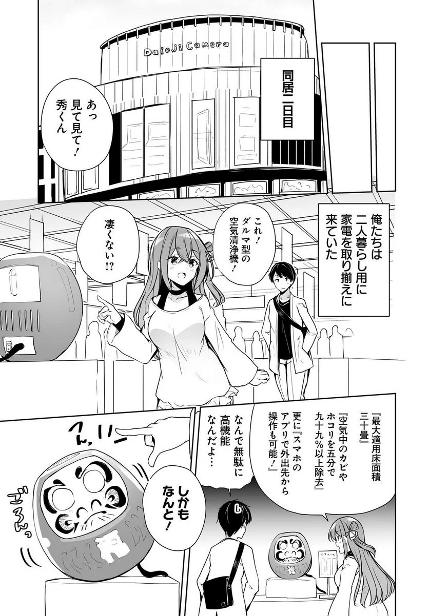 男子だと思っていた幼馴染との新婚生活がうまくいきすぎる件について 第2話 - Page 27