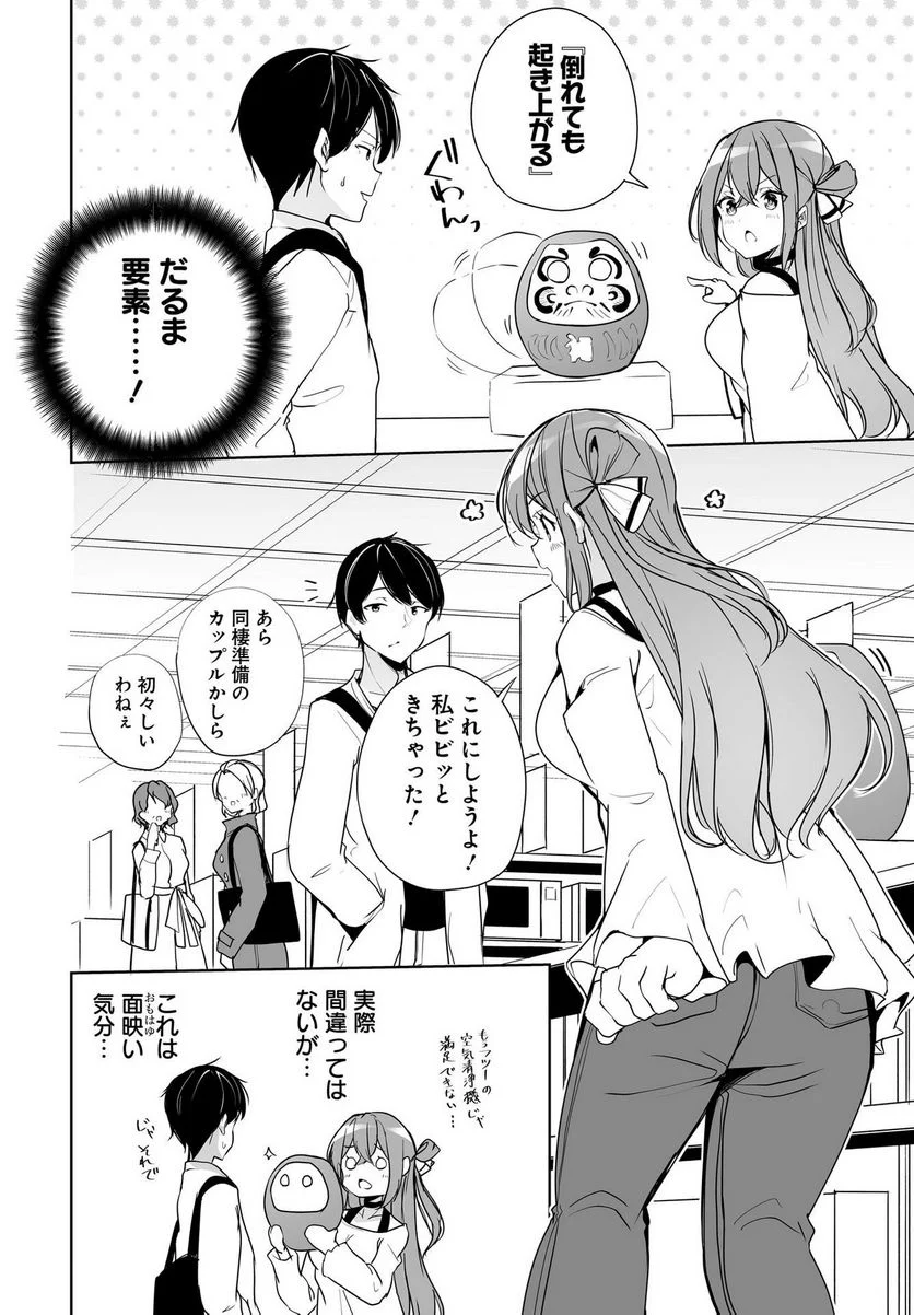 男子だと思っていた幼馴染との新婚生活がうまくいきすぎる件について 第2話 - Page 28