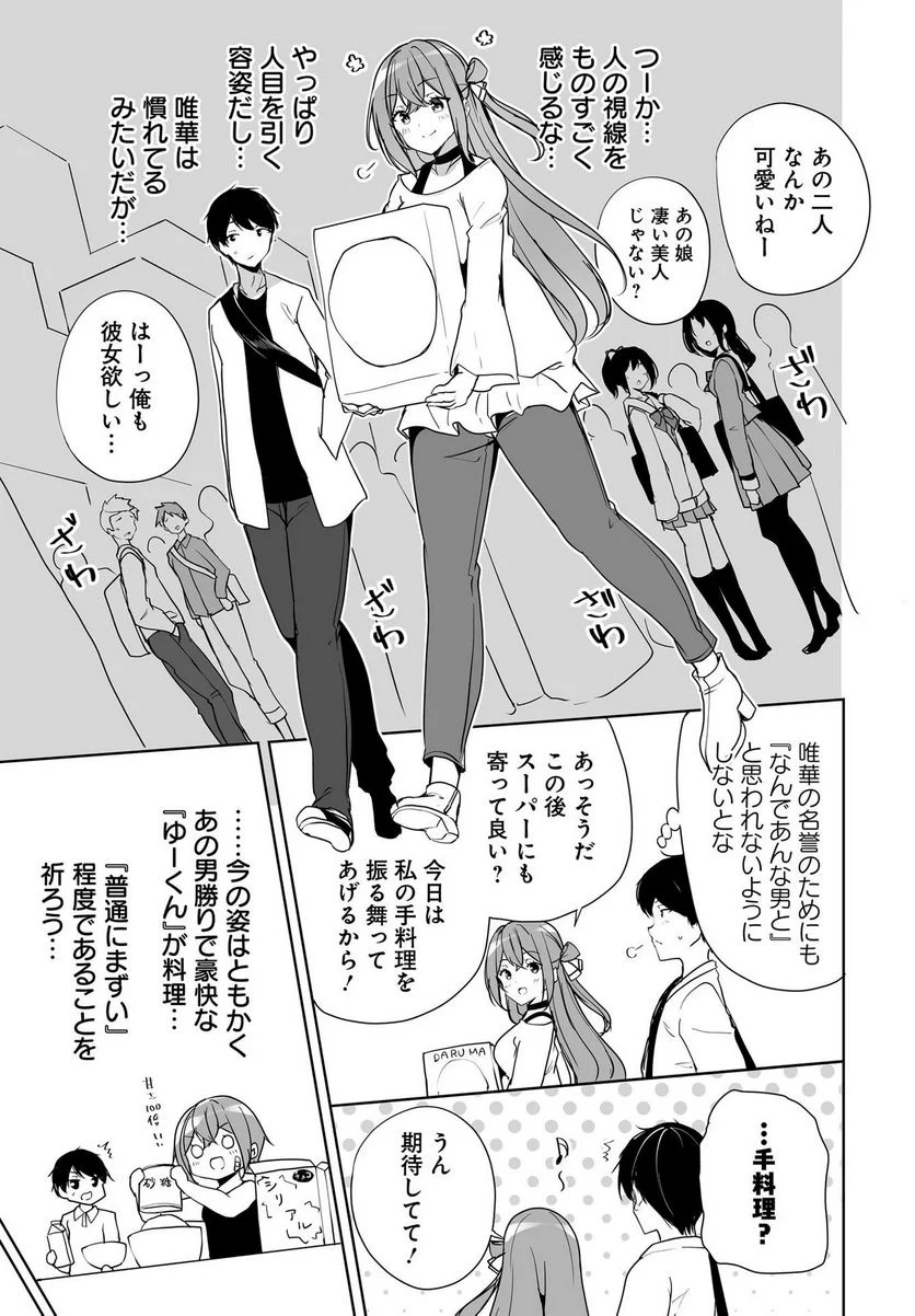 男子だと思っていた幼馴染との新婚生活がうまくいきすぎる件について 第2話 - Page 29