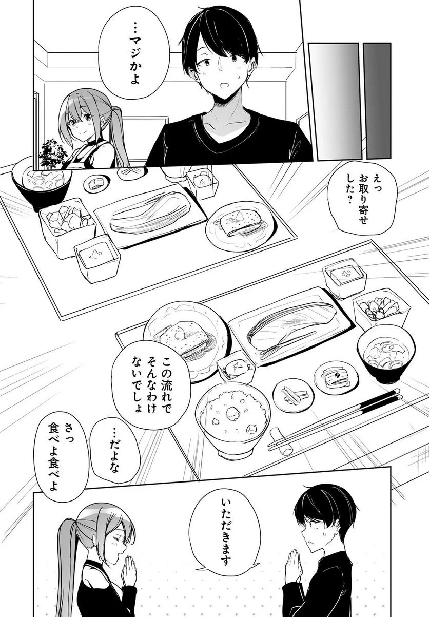 男子だと思っていた幼馴染との新婚生活がうまくいきすぎる件について 第2話 - Page 30