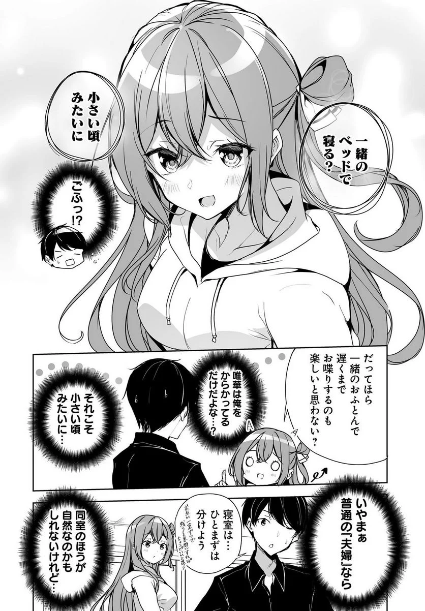 男子だと思っていた幼馴染との新婚生活がうまくいきすぎる件について 第2話 - Page 4