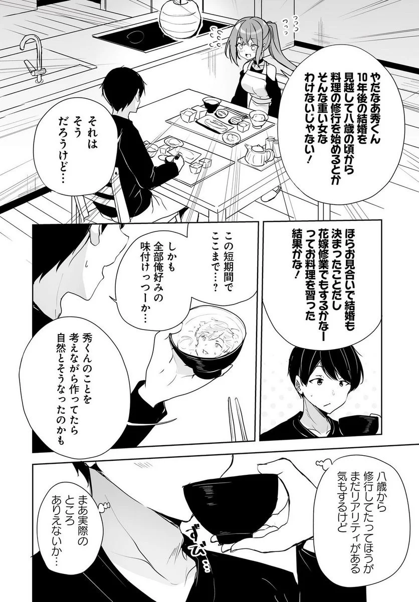 男子だと思っていた幼馴染との新婚生活がうまくいきすぎる件について 第2話 - Page 32