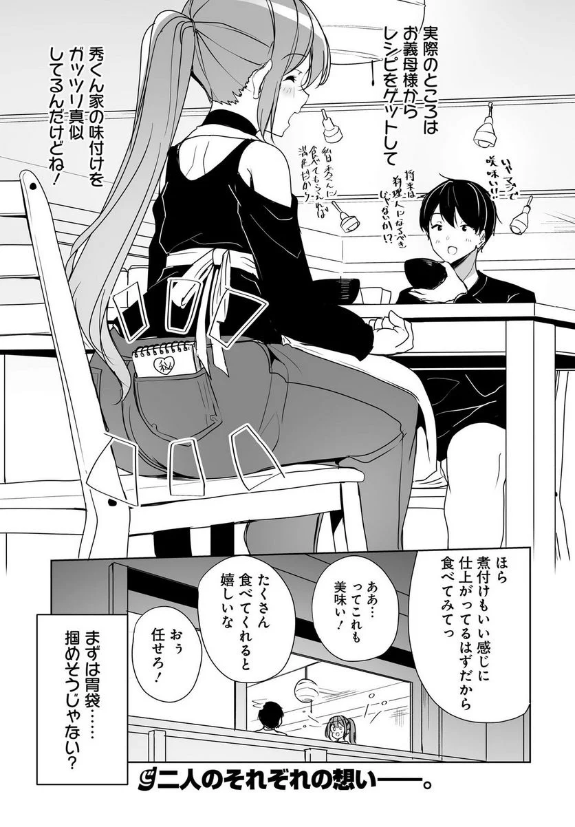 男子だと思っていた幼馴染との新婚生活がうまくいきすぎる件について 第2話 - Page 33