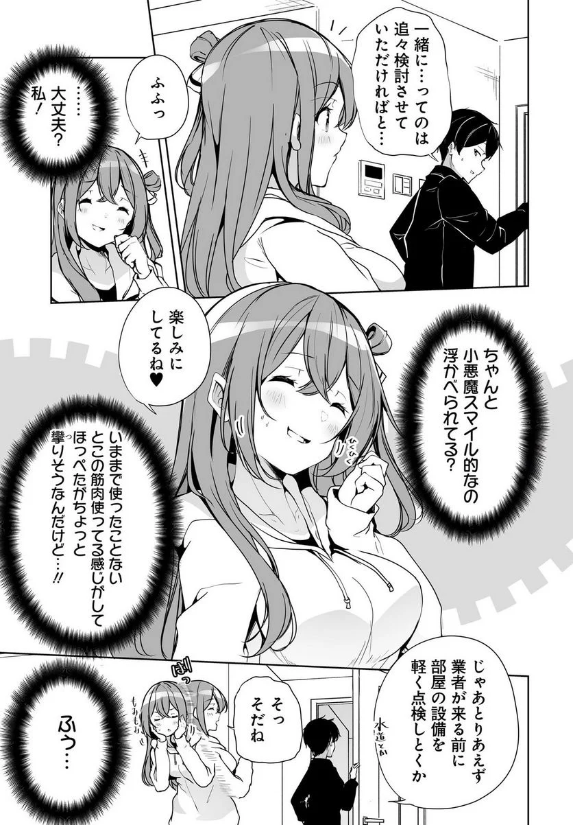 男子だと思っていた幼馴染との新婚生活がうまくいきすぎる件について 第2話 - Page 5