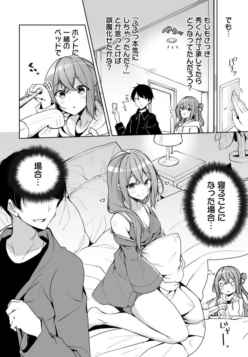 男子だと思っていた幼馴染との新婚生活がうまくいきすぎる件について 第2話 - Page 6