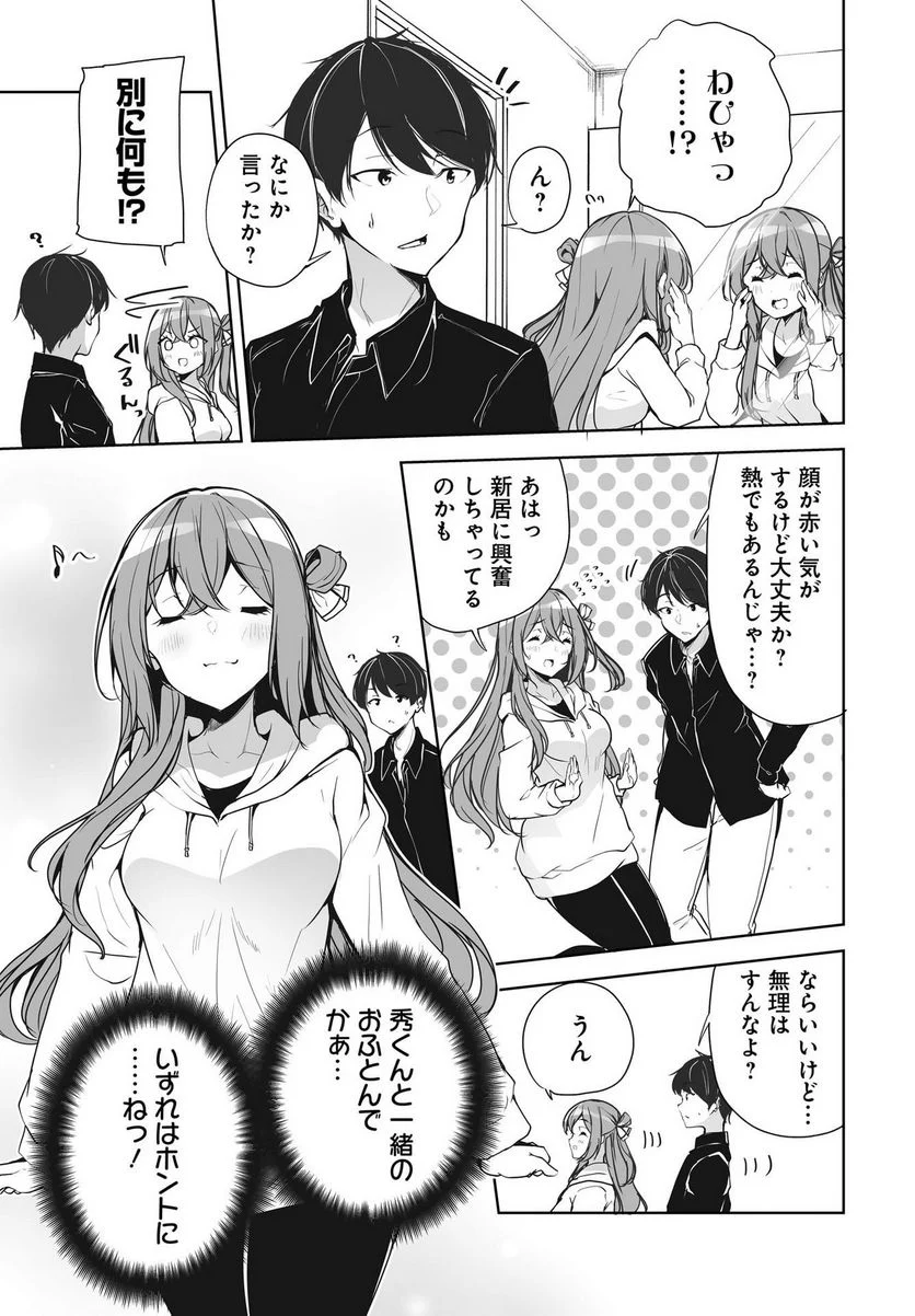 男子だと思っていた幼馴染との新婚生活がうまくいきすぎる件について 第2話 - Page 7