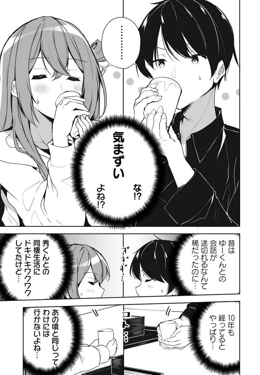 男子だと思っていた幼馴染との新婚生活がうまくいきすぎる件について 第2話 - Page 9