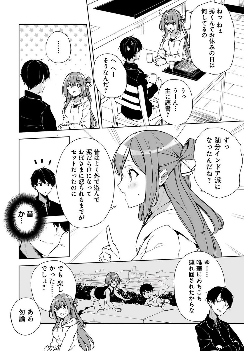 男子だと思っていた幼馴染との新婚生活がうまくいきすぎる件について 第2話 - Page 10