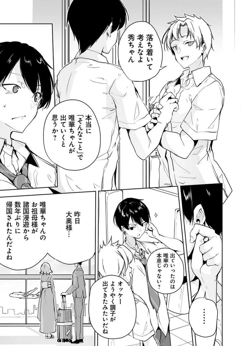 男子だと思っていた幼馴染との新婚生活がうまくいきすぎる件について 第9話 - Page 11