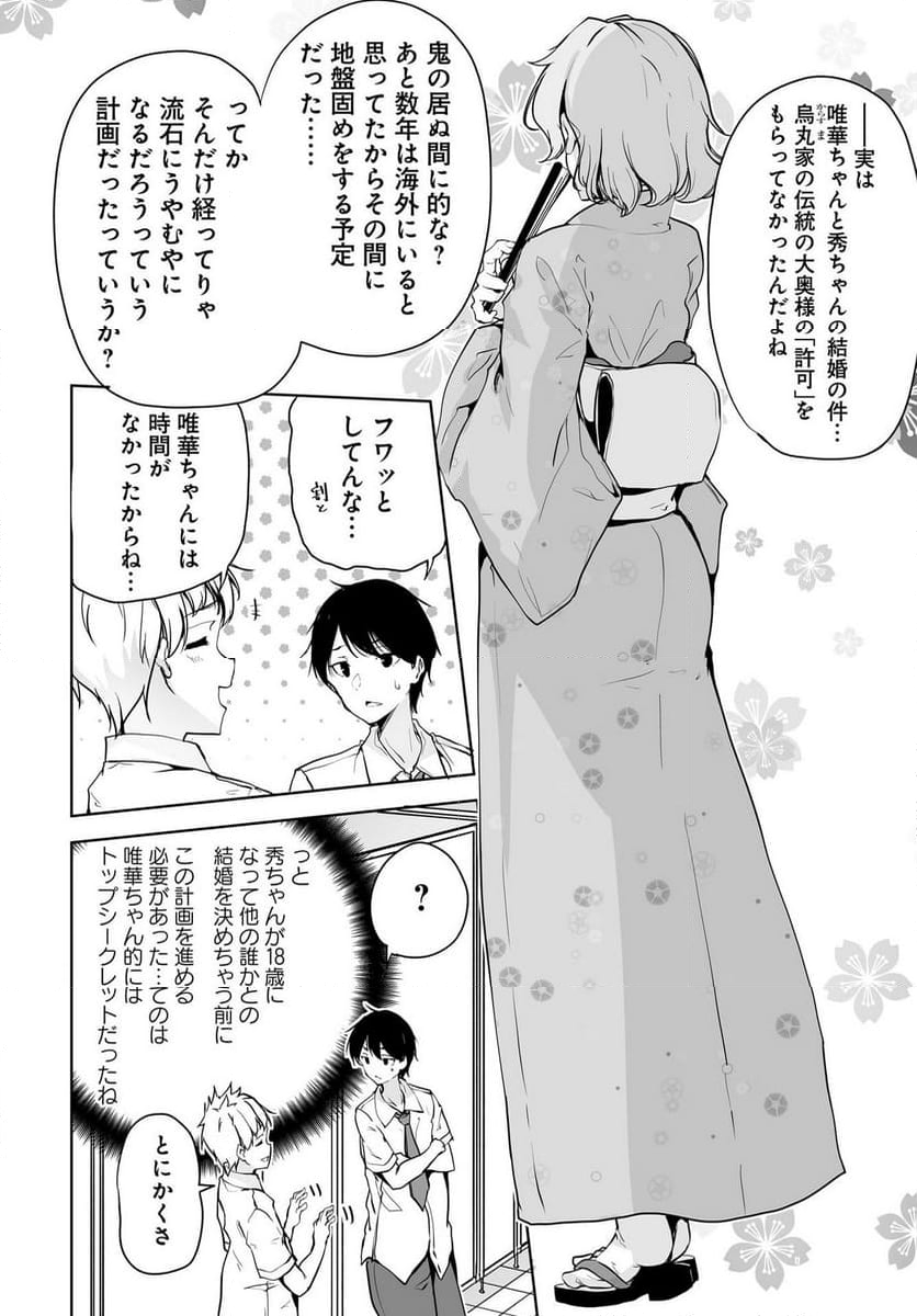 男子だと思っていた幼馴染との新婚生活がうまくいきすぎる件について 第9話 - Page 12