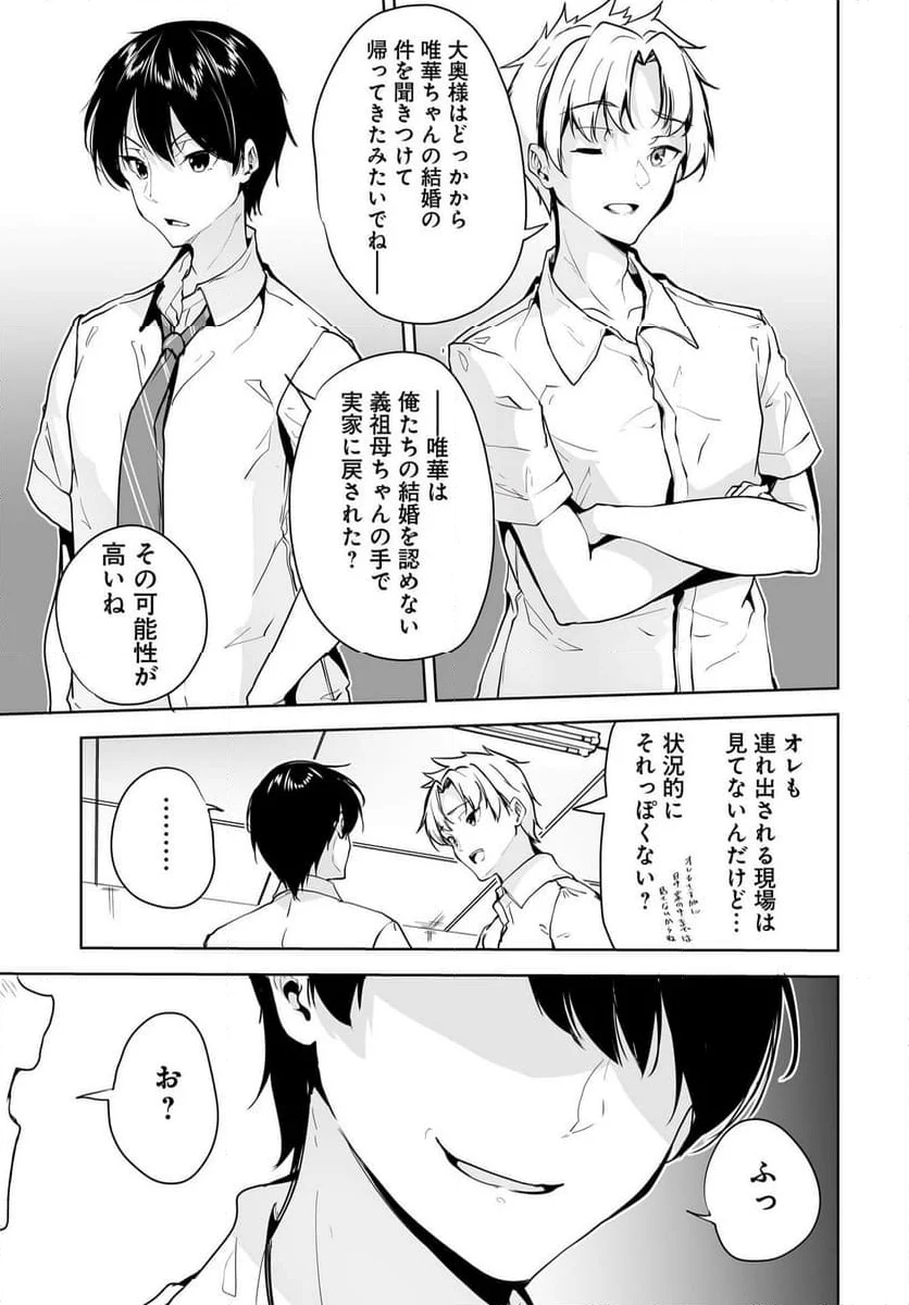 男子だと思っていた幼馴染との新婚生活がうまくいきすぎる件について 第9話 - Page 13