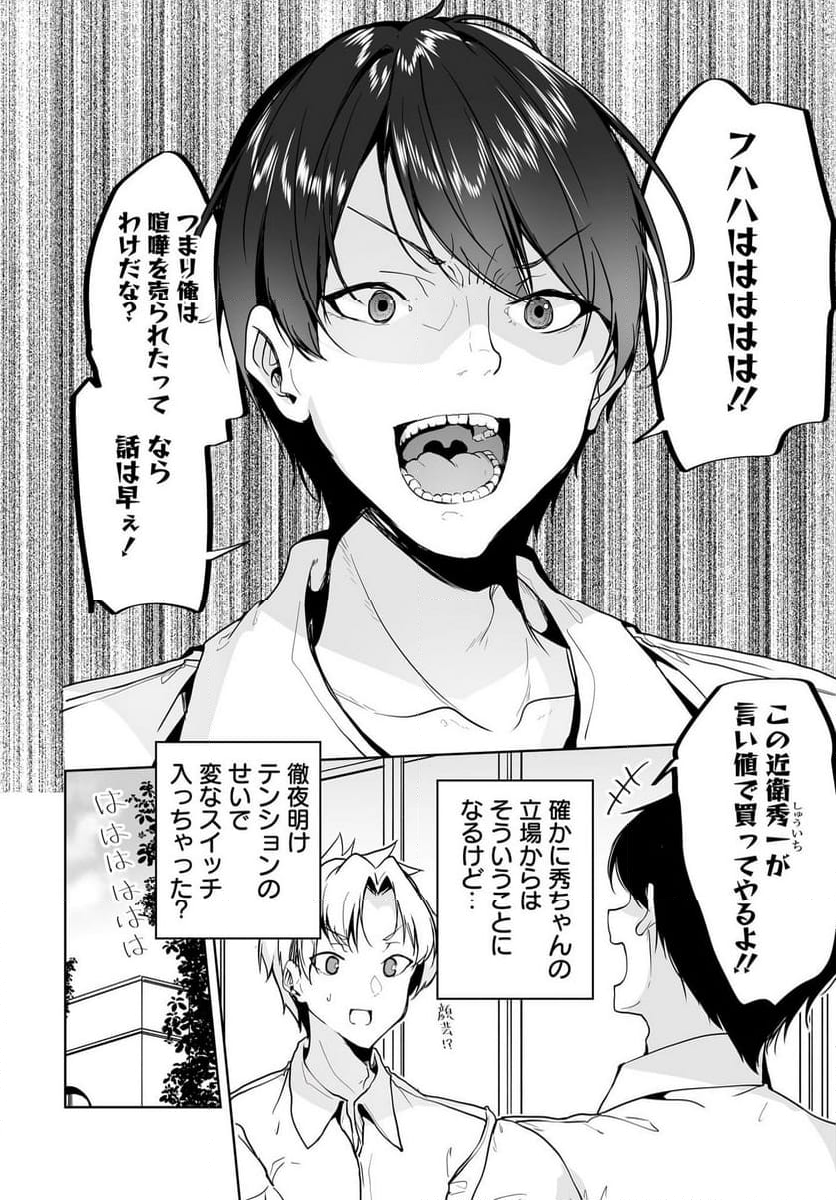 男子だと思っていた幼馴染との新婚生活がうまくいきすぎる件について 第9話 - Page 14