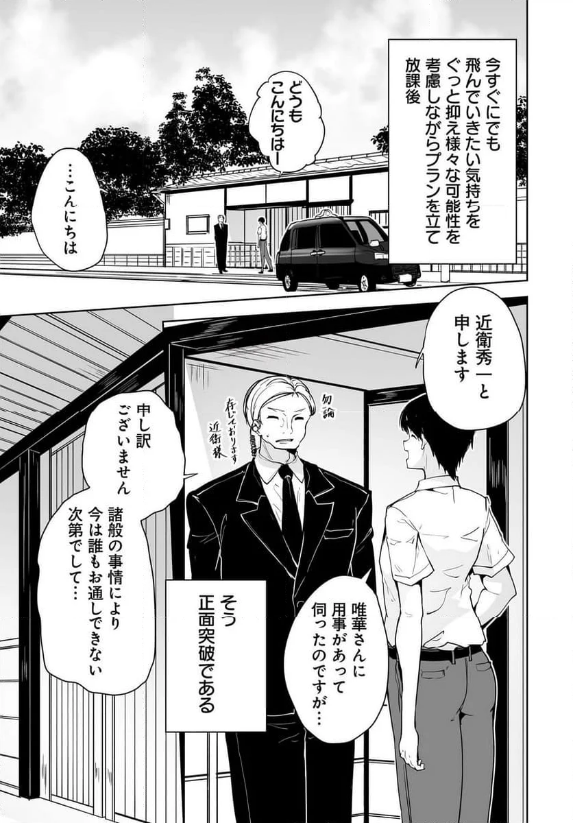 男子だと思っていた幼馴染との新婚生活がうまくいきすぎる件について 第9話 - Page 15