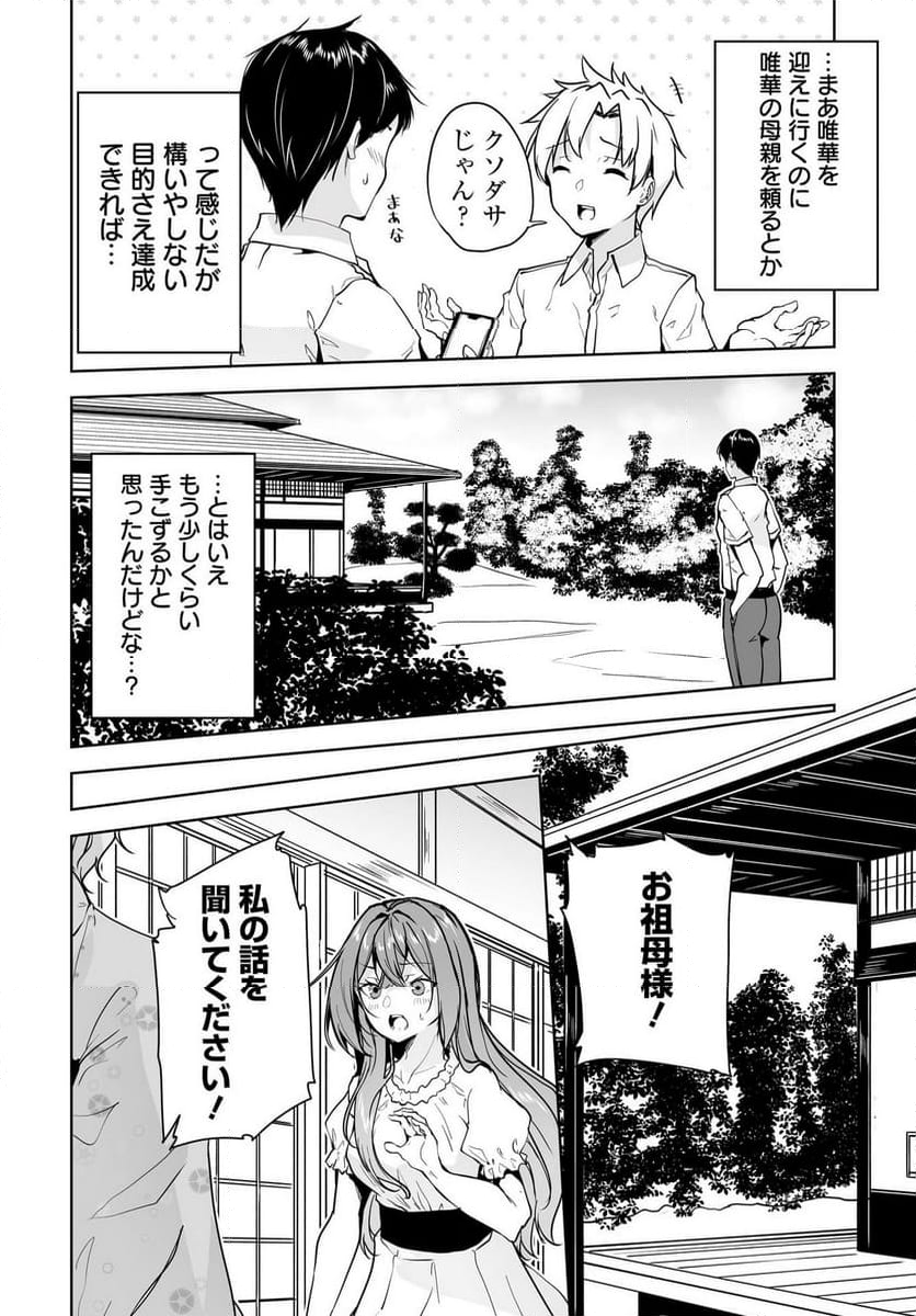 男子だと思っていた幼馴染との新婚生活がうまくいきすぎる件について 第9話 - Page 18