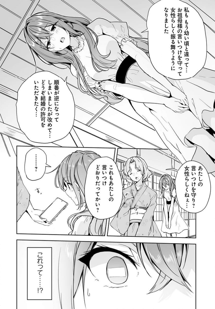 男子だと思っていた幼馴染との新婚生活がうまくいきすぎる件について 第9話 - Page 20