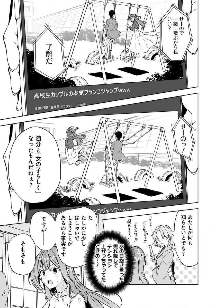 男子だと思っていた幼馴染との新婚生活がうまくいきすぎる件について 第9話 - Page 21