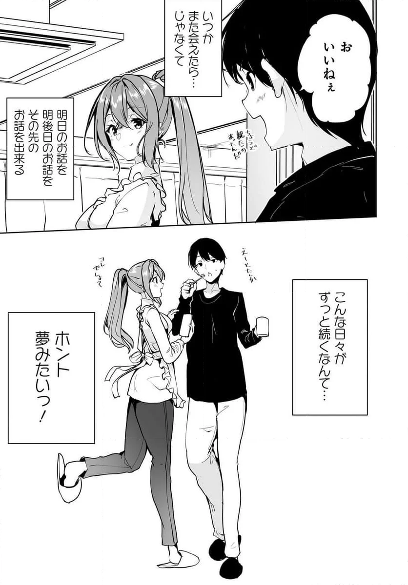 男子だと思っていた幼馴染との新婚生活がうまくいきすぎる件について 第9話 - Page 5