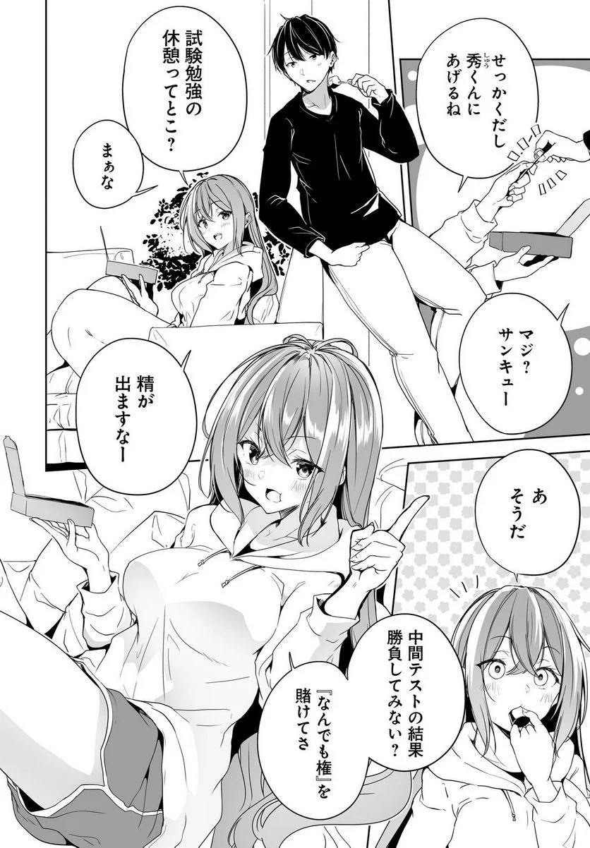 男子だと思っていた幼馴染との新婚生活がうまくいきすぎる件について 第5話 - Page 2