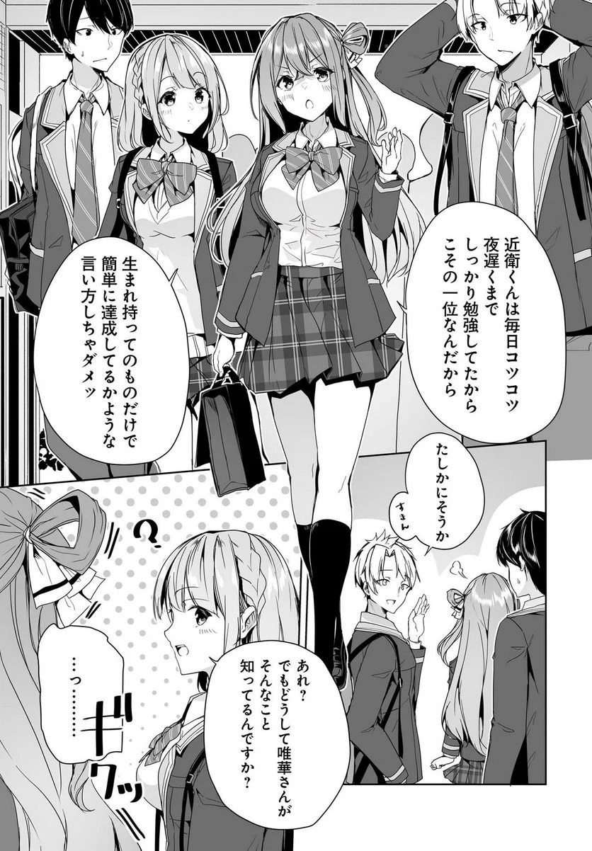 男子だと思っていた幼馴染との新婚生活がうまくいきすぎる件について 第5話 - Page 11