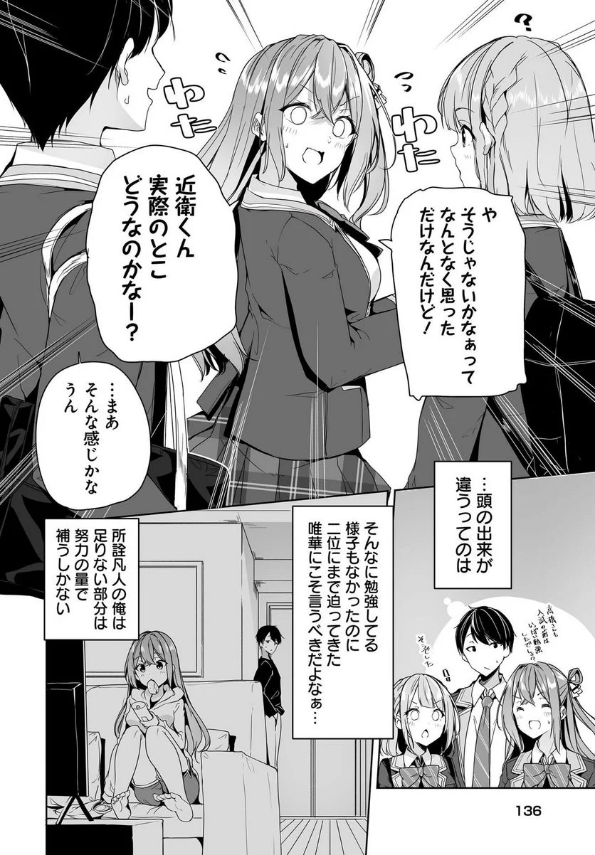 男子だと思っていた幼馴染との新婚生活がうまくいきすぎる件について 第5話 - Page 12