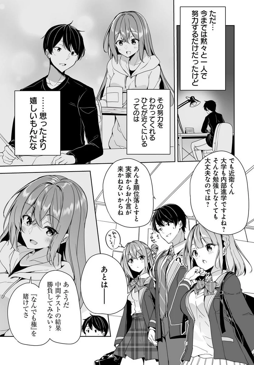 男子だと思っていた幼馴染との新婚生活がうまくいきすぎる件について 第5話 - Page 13