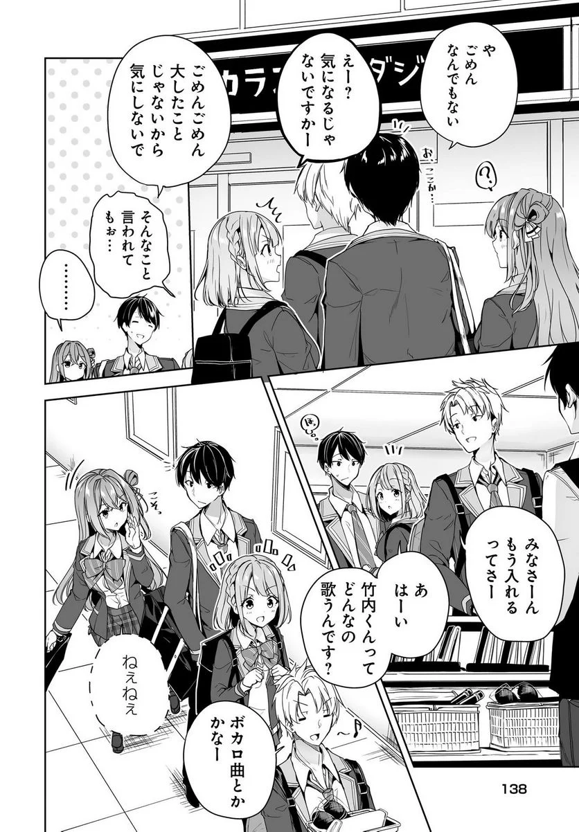 男子だと思っていた幼馴染との新婚生活がうまくいきすぎる件について 第5話 - Page 14