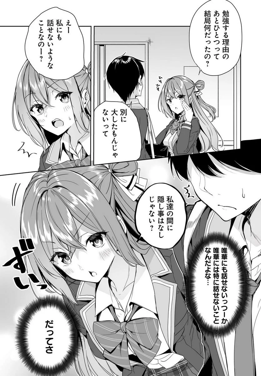 男子だと思っていた幼馴染との新婚生活がうまくいきすぎる件について 第5話 - Page 15