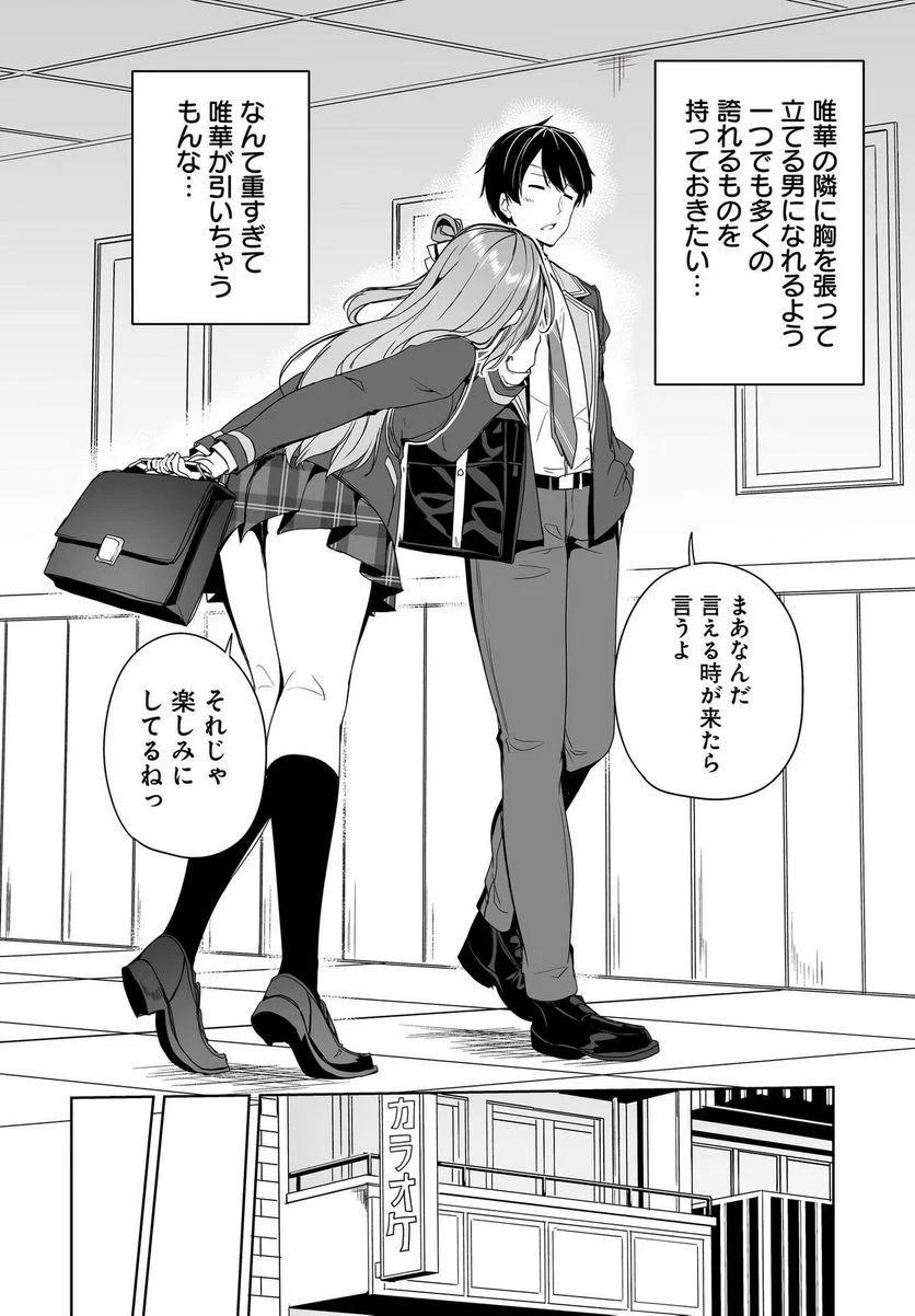 男子だと思っていた幼馴染との新婚生活がうまくいきすぎる件について 第5話 - Page 16