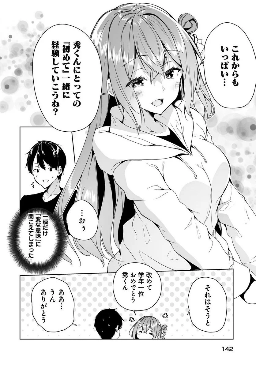 男子だと思っていた幼馴染との新婚生活がうまくいきすぎる件について 第5話 - Page 18