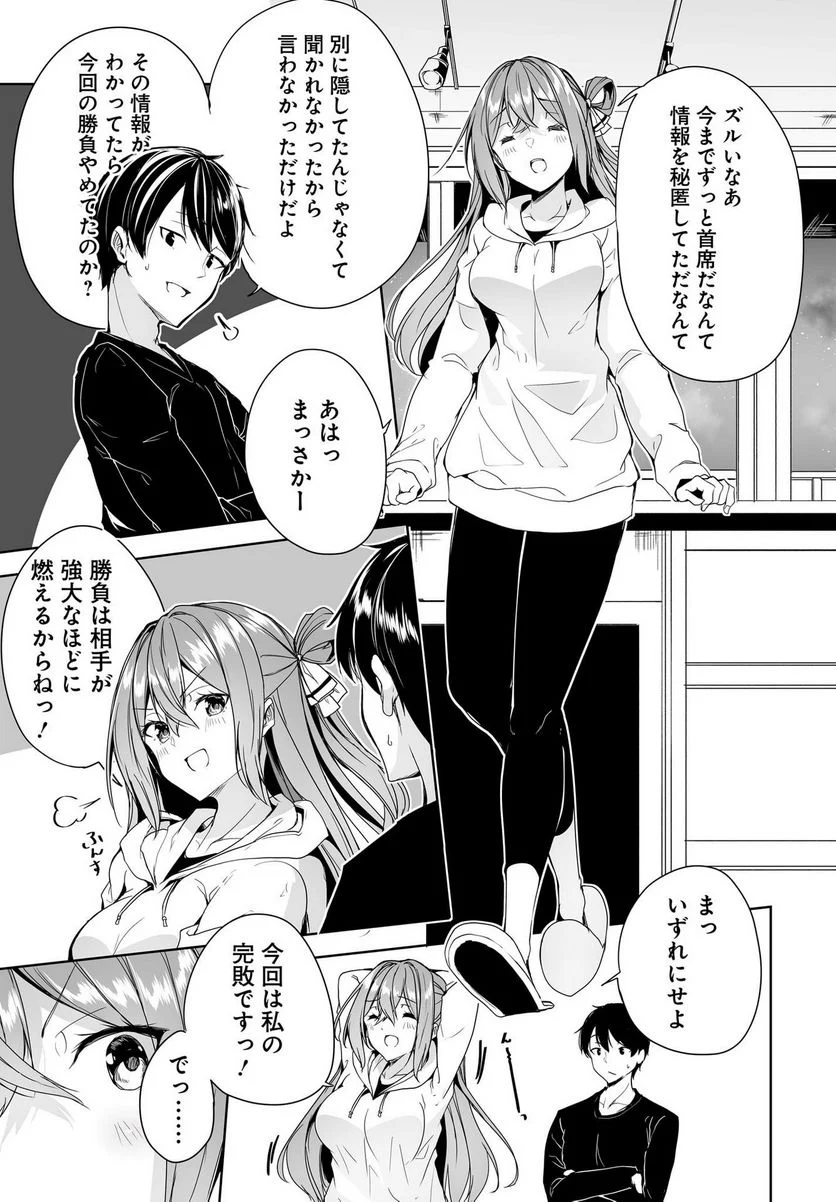 男子だと思っていた幼馴染との新婚生活がうまくいきすぎる件について 第5話 - Page 19