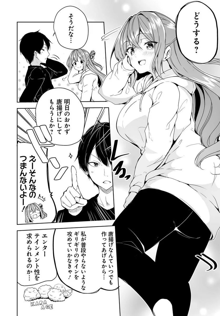 男子だと思っていた幼馴染との新婚生活がうまくいきすぎる件について 第5話 - Page 20