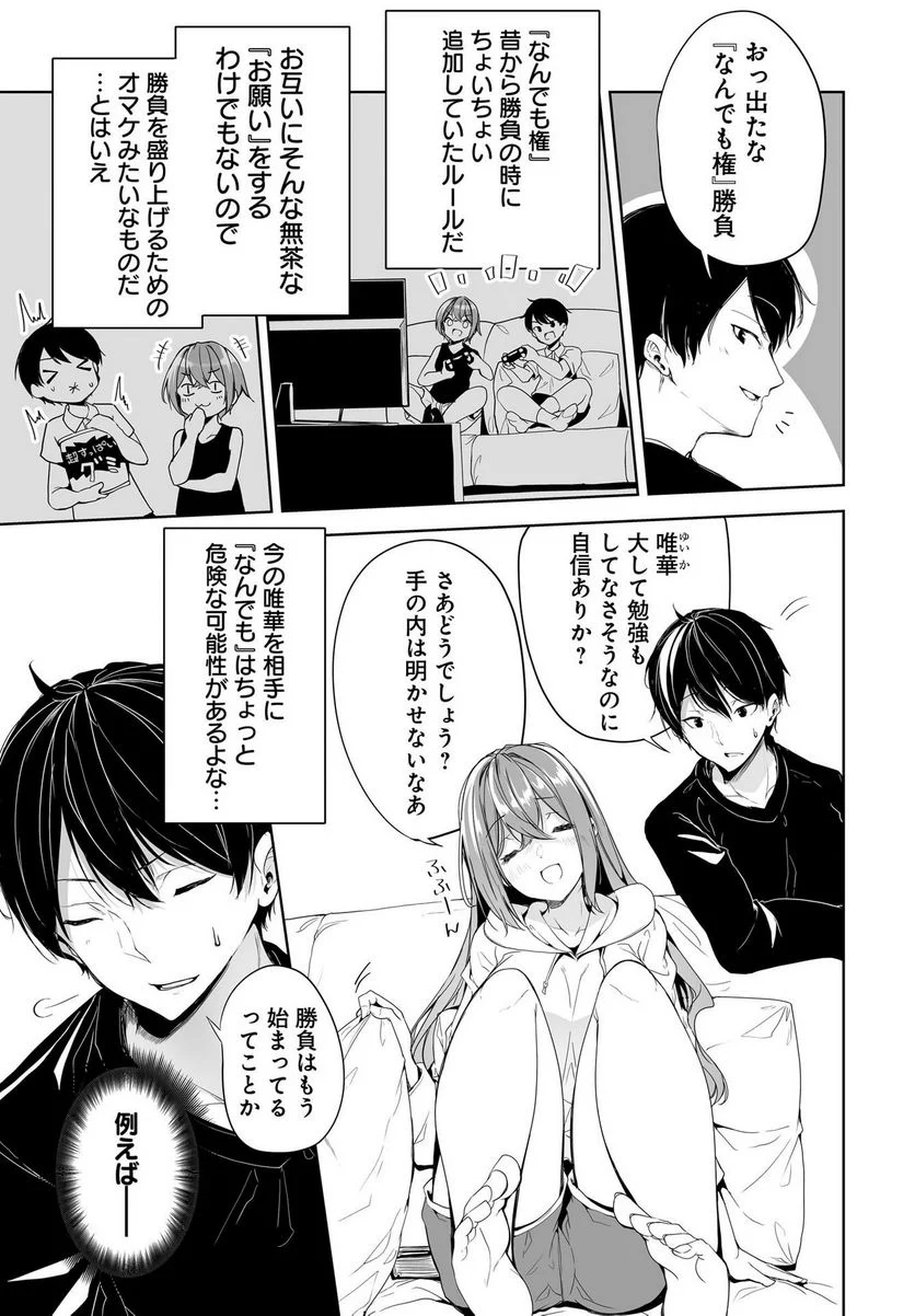 男子だと思っていた幼馴染との新婚生活がうまくいきすぎる件について 第5話 - Page 3