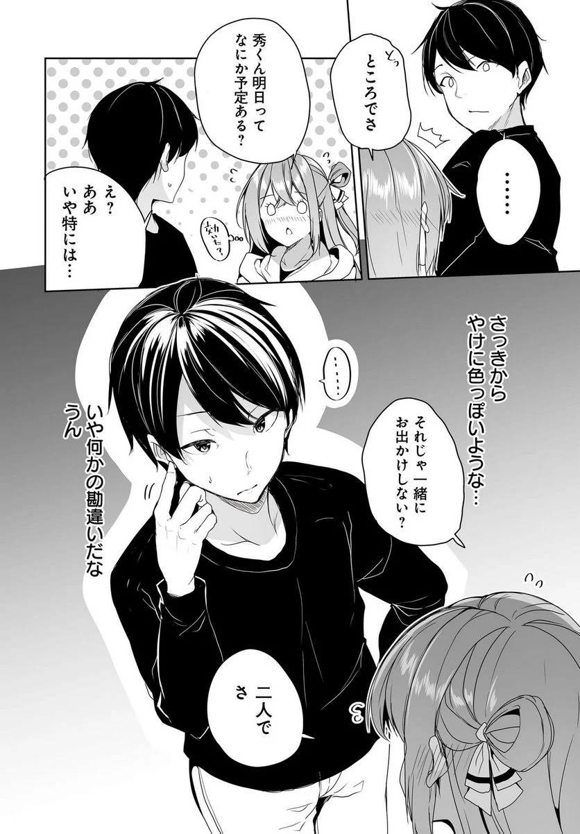 男子だと思っていた幼馴染との新婚生活がうまくいきすぎる件について 第5話 - Page 22